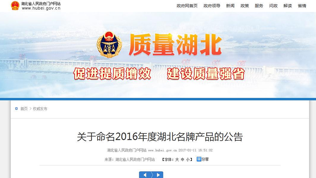 湖北蘄艾堂榮獲“2016年度湖北名牌產(chǎn)品”稱號，為蘄艾產(chǎn)業(yè)再立新功