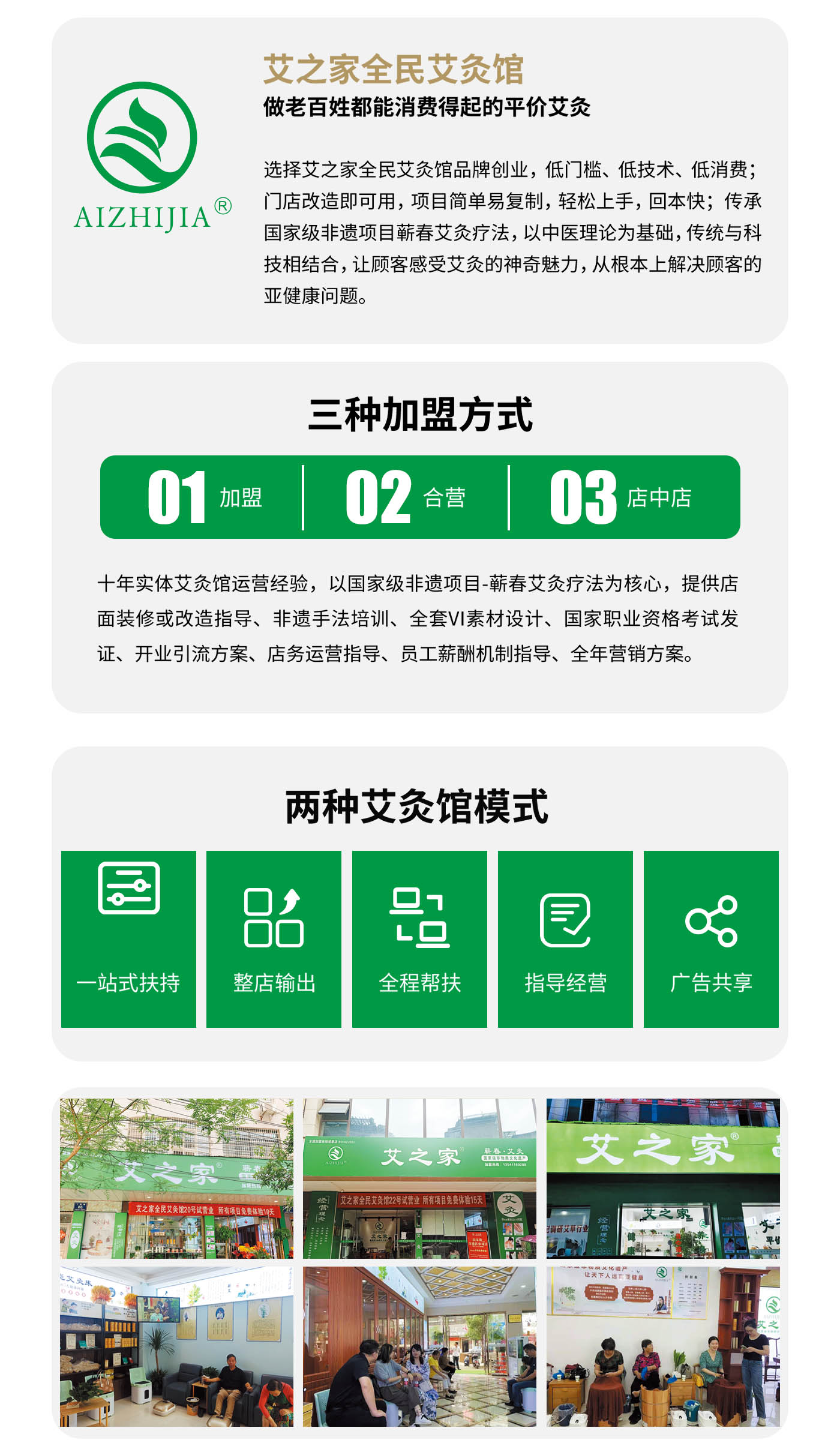 艾灸館加盟